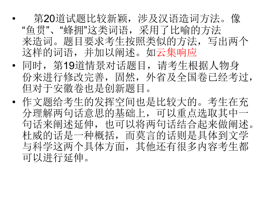 合肥三模语文试题答案详解_第3页