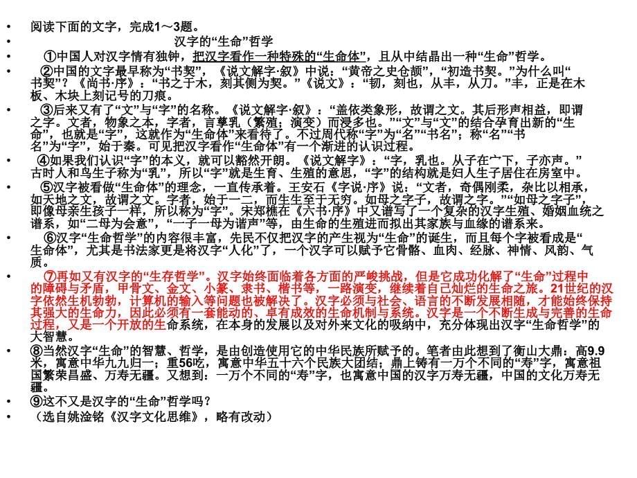 合肥三模语文试题答案详解_第5页