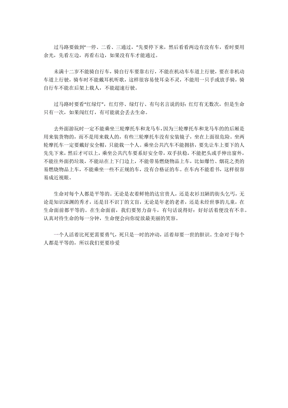 关于安全文明出行演讲稿范文3篇_第3页