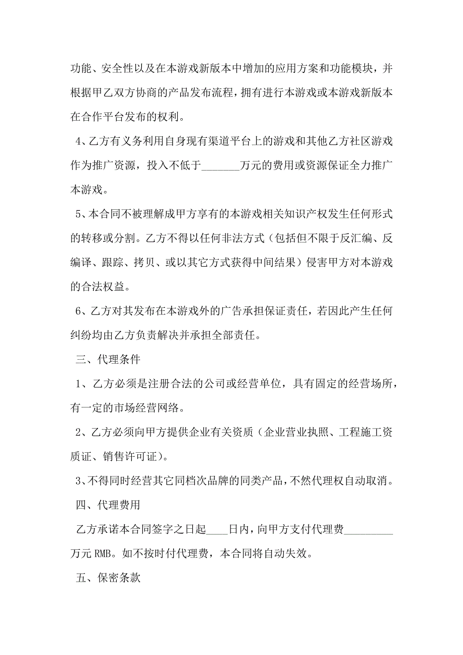 网络游戏授权协议_第4页