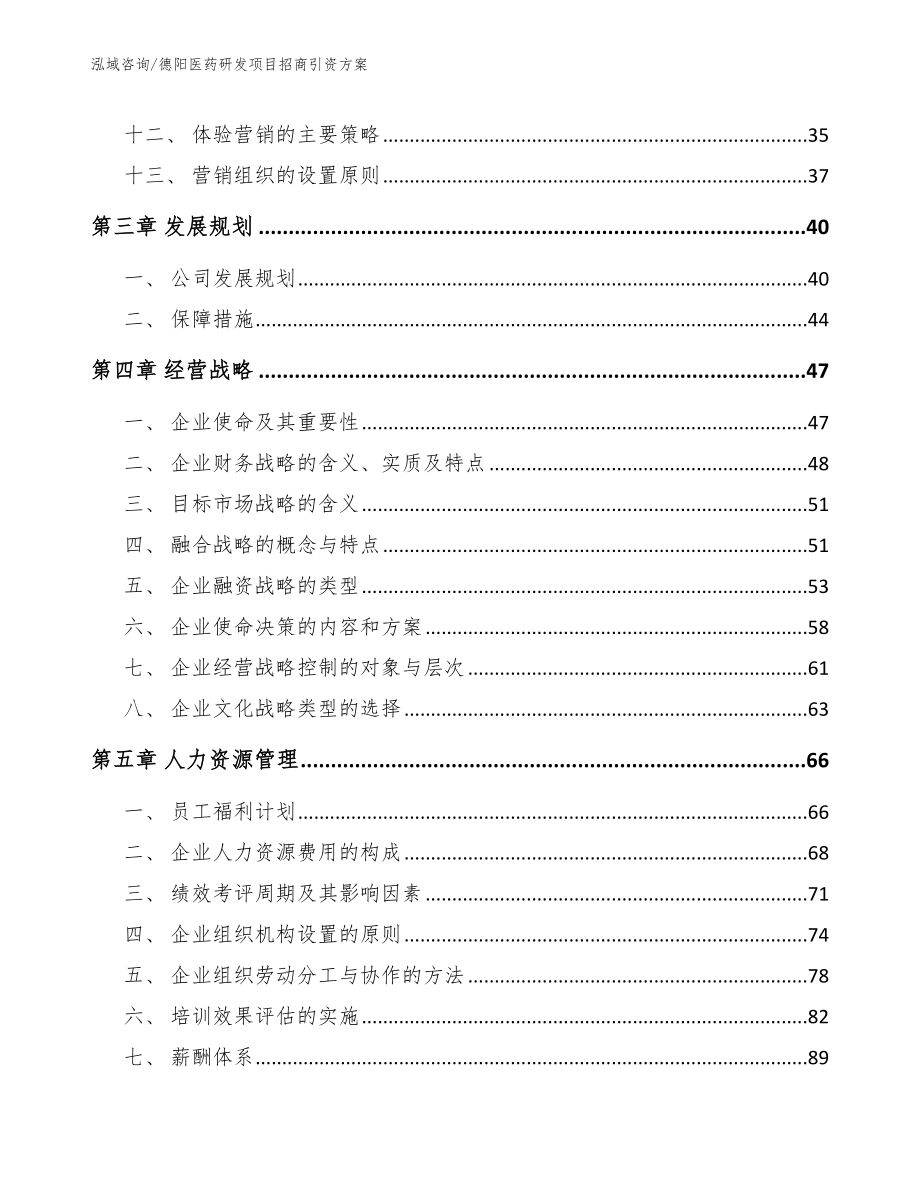 德阳医药研发项目招商引资方案_第3页