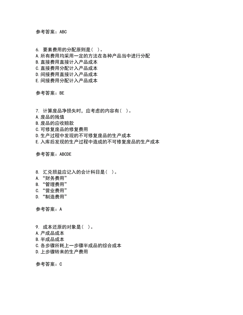 天津大学22春《成本会计》在线作业1答案参考39_第2页