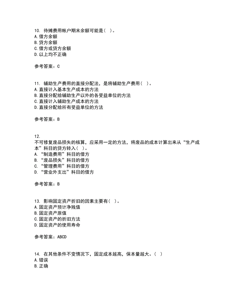 天津大学22春《成本会计》在线作业1答案参考39_第3页