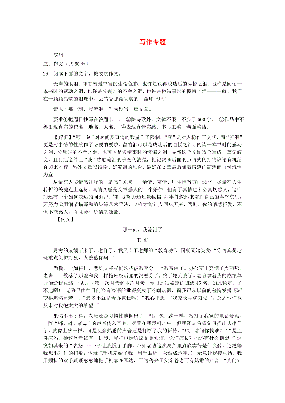 山东省13市中考语文 按考点分项解析版汇编 写作专题_第1页