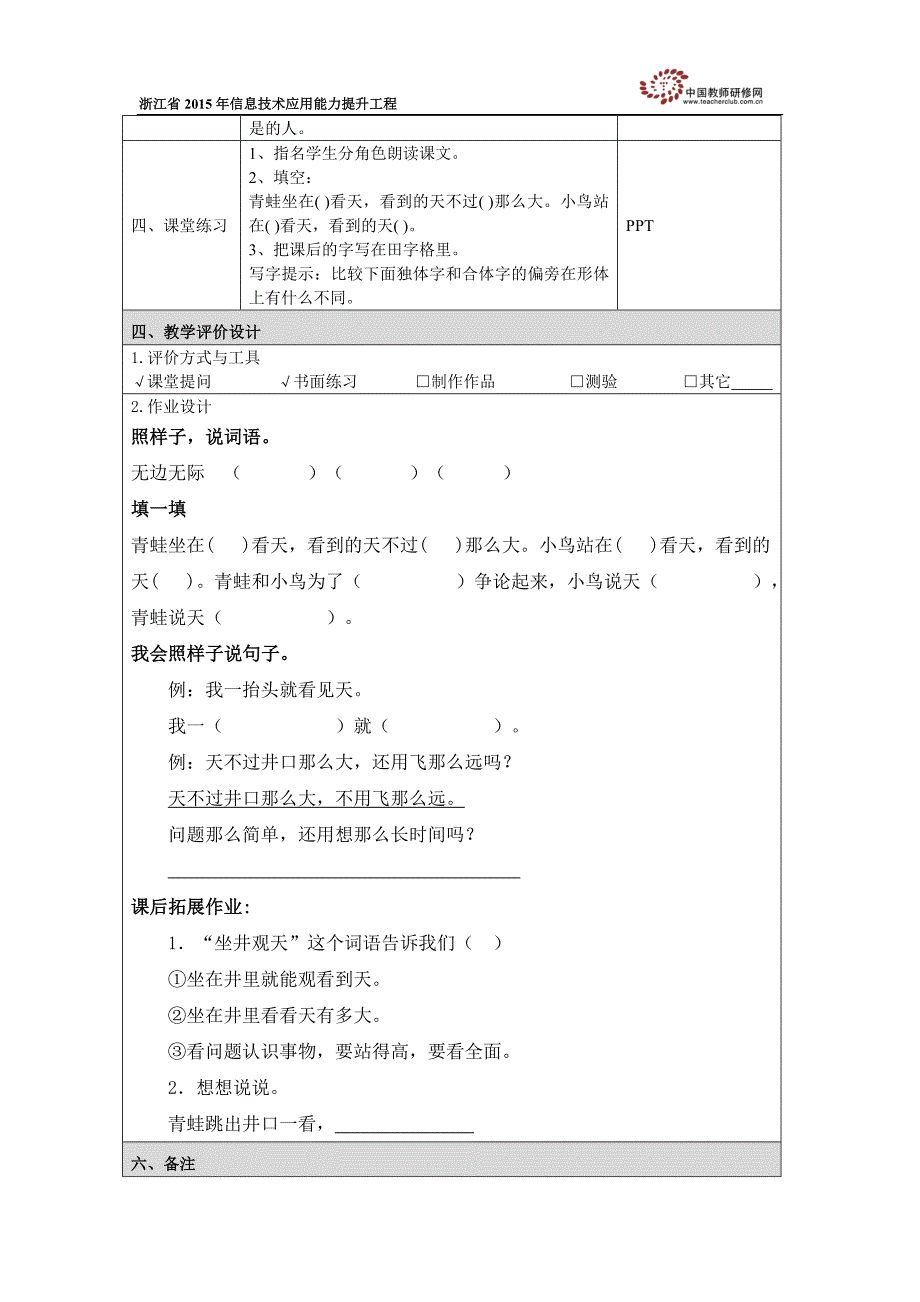 附件2：教学设计模板_第3页