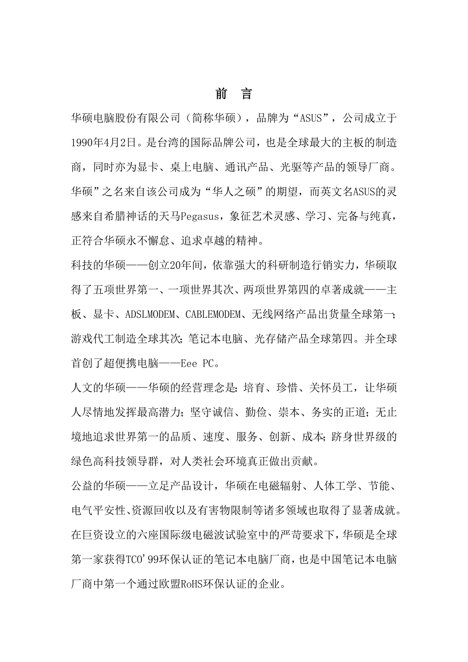 华硕电脑促销策划方案_第2页