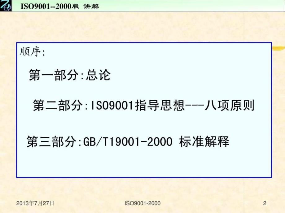 质量管理体系说明(宣讲)ZQ(讲稿)_第2页