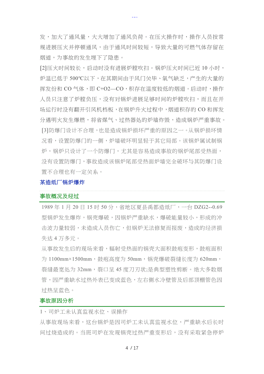 锅炉事故案例分析大全_第4页