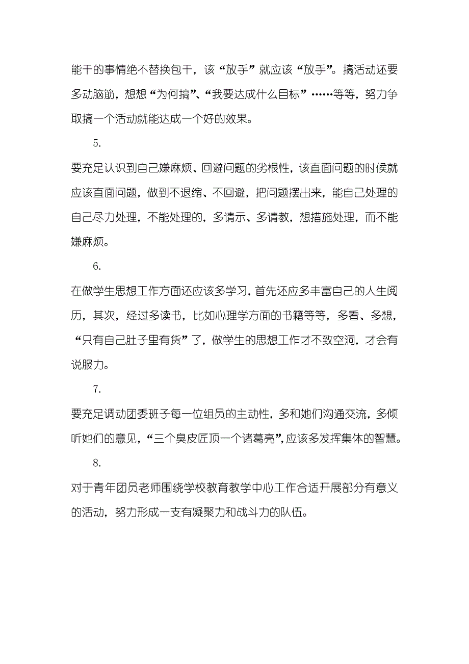 老师个人突出问题剖析材料_第4页