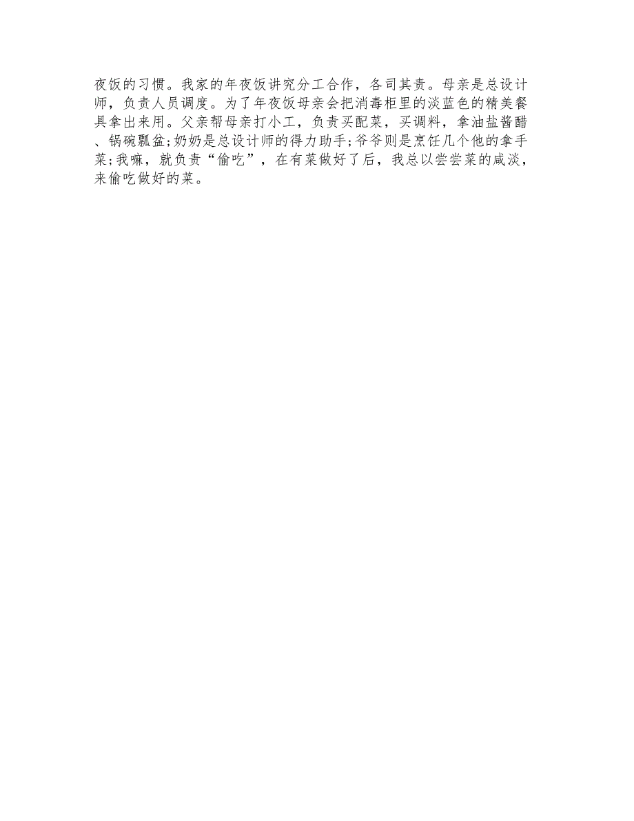 过年的作文600字六年级_第4页