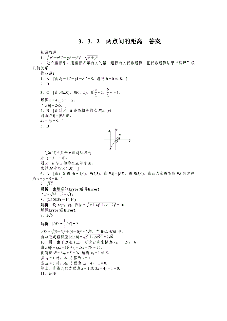 高中数学人教A版必修二第3章 3.3.2 课时作业含答案_第3页