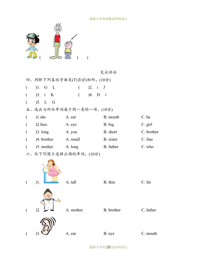 最新牛津版(三起)三年级上册英语Module-2-测试卷(DOC 5页)_第2页