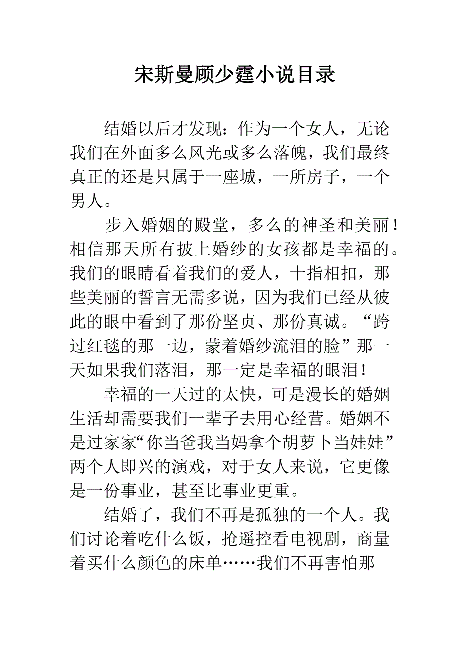 宋斯曼顾少霆小说目录.docx_第1页