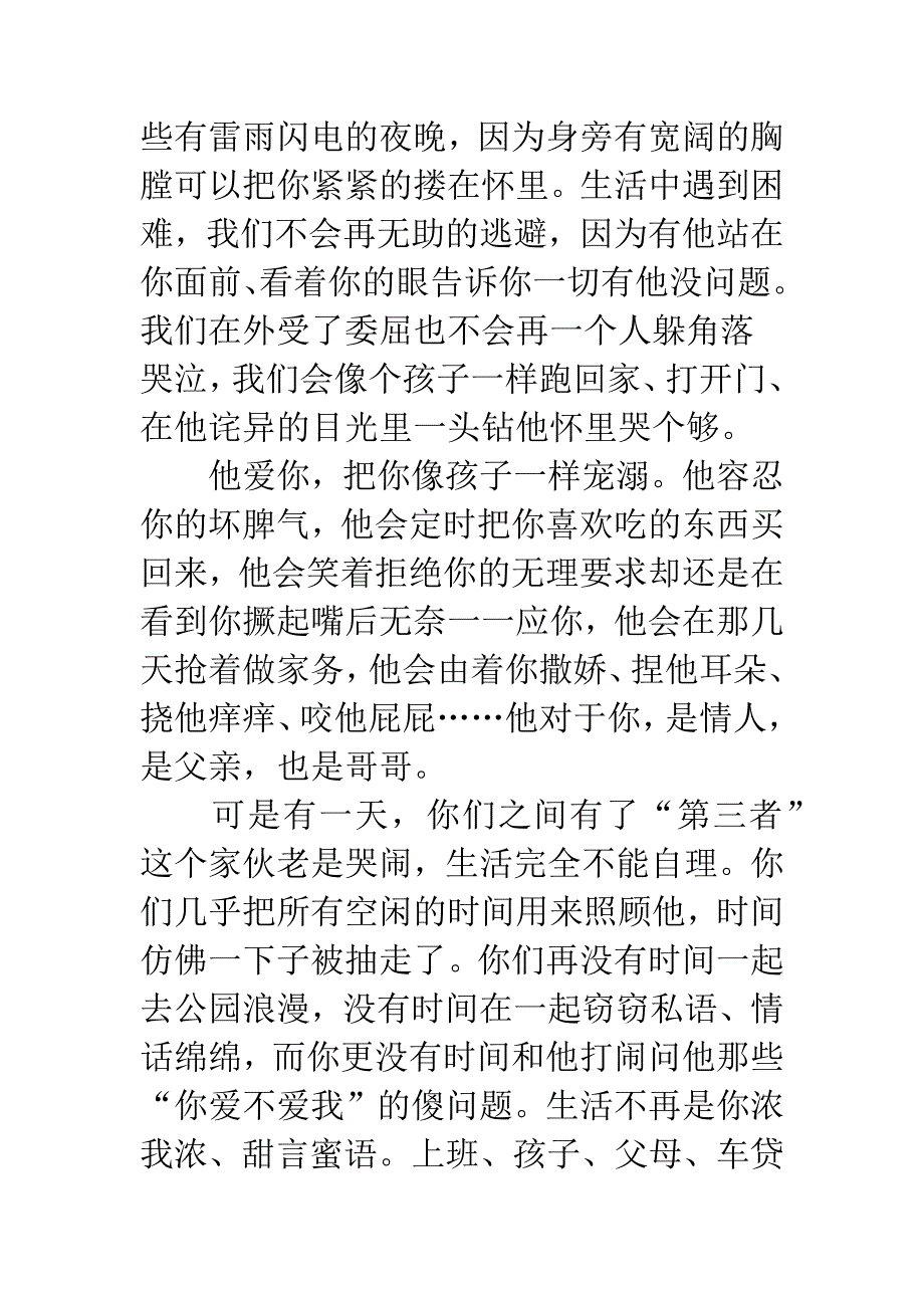 宋斯曼顾少霆小说目录.docx_第2页