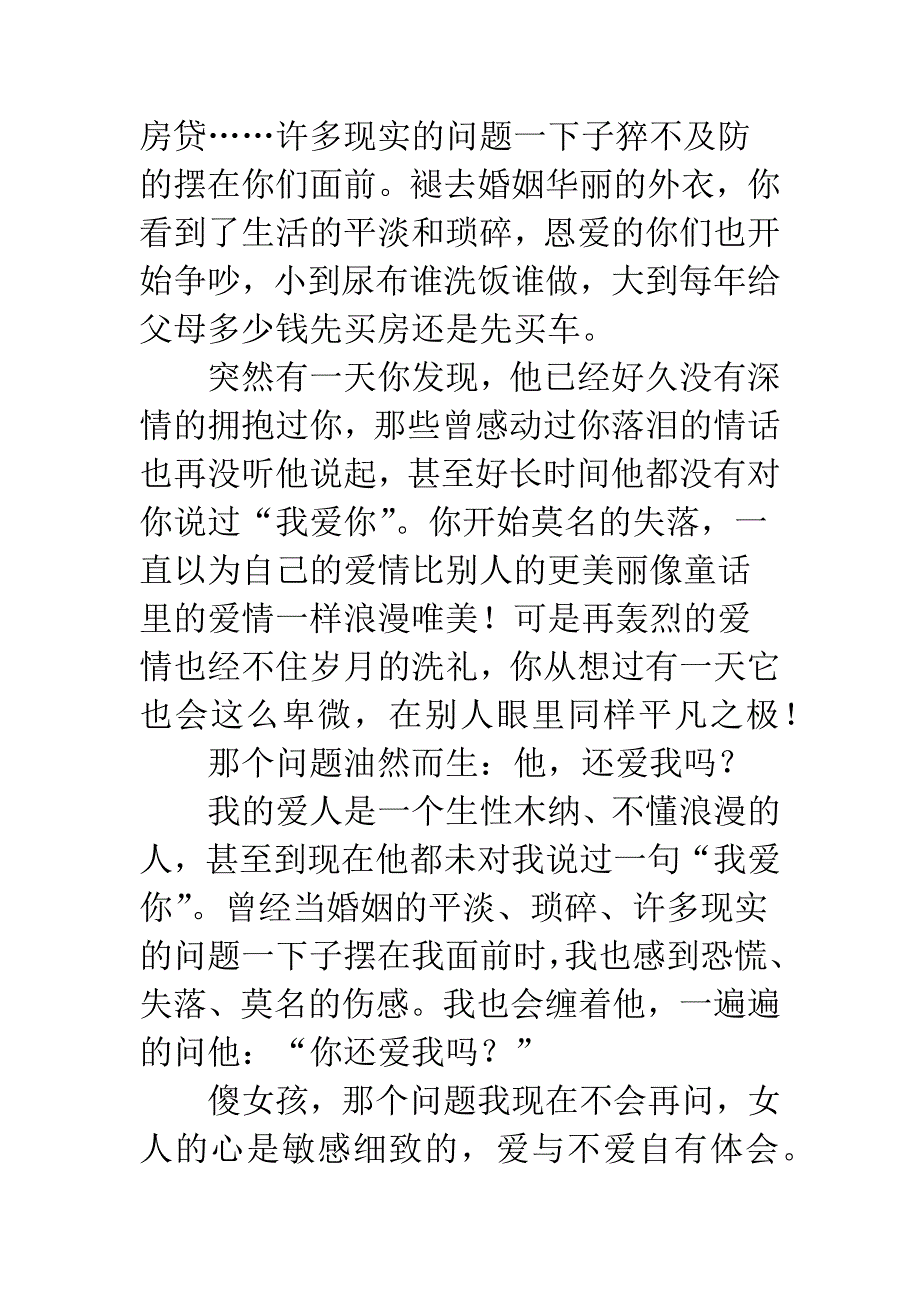 宋斯曼顾少霆小说目录.docx_第3页