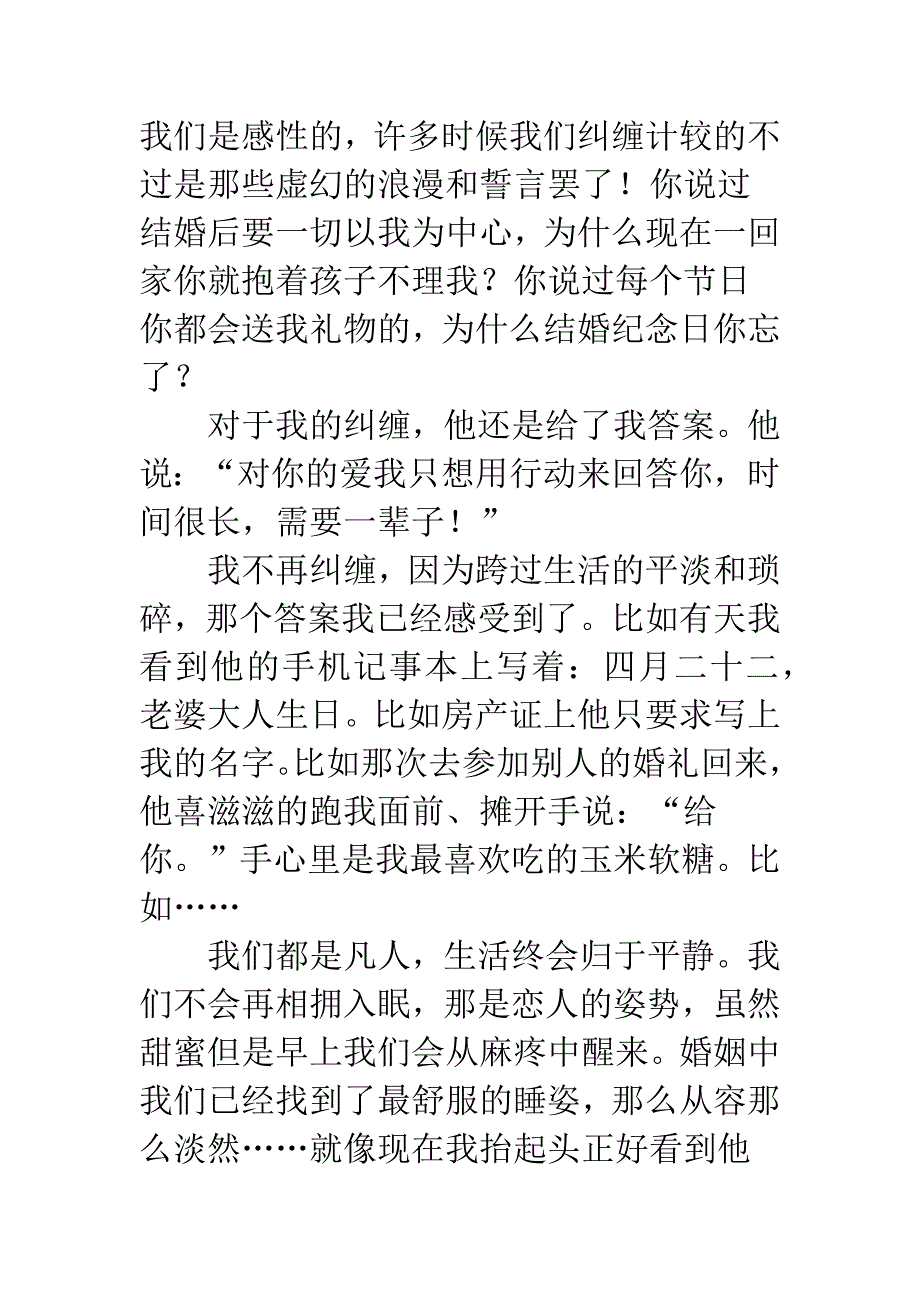 宋斯曼顾少霆小说目录.docx_第4页