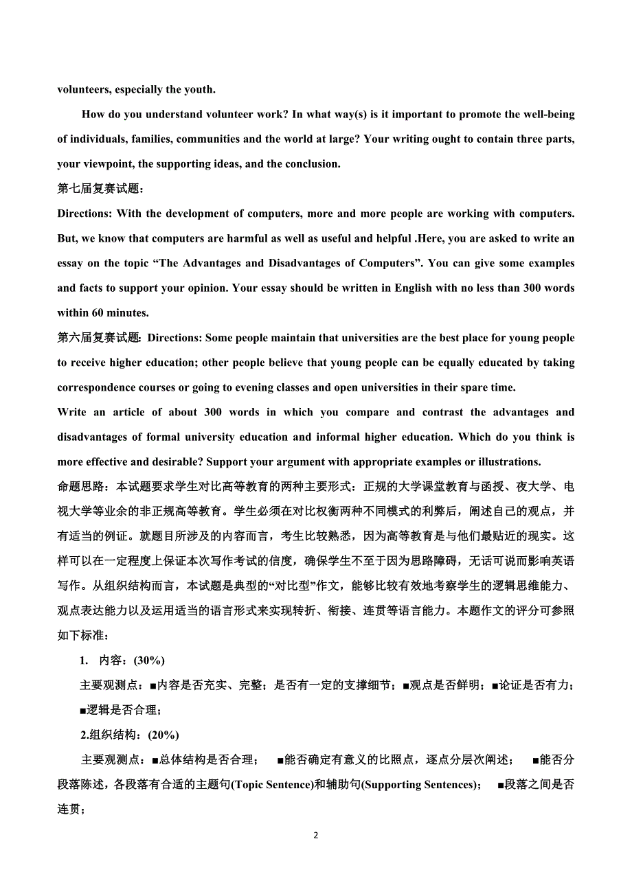 创新英语作文大赛复赛范文.doc_第2页