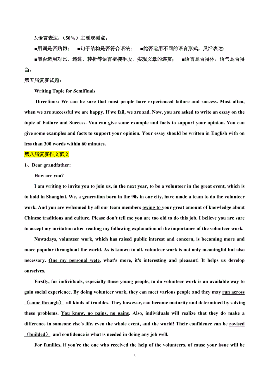 创新英语作文大赛复赛范文.doc_第3页