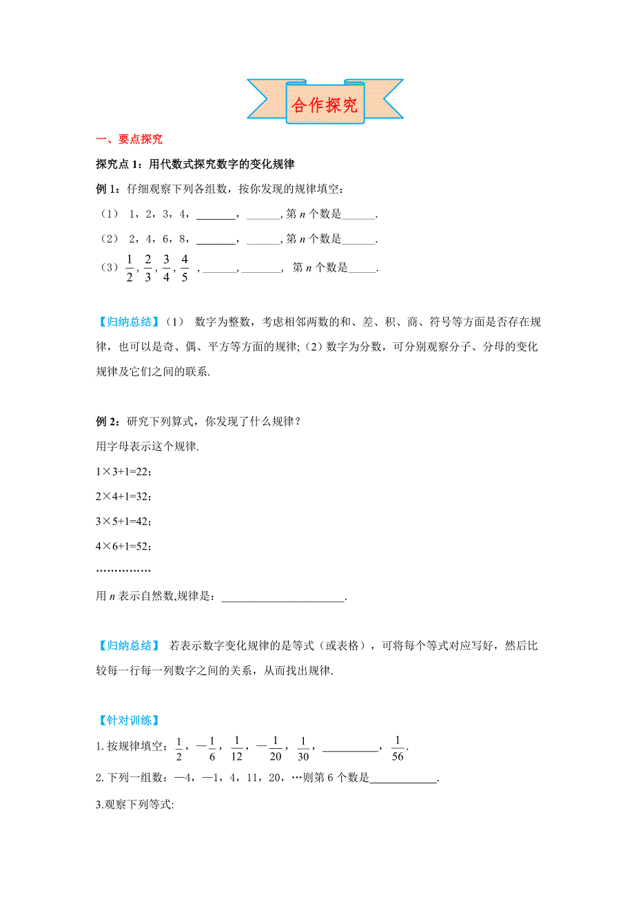 最新 【冀教版】七年级上册数学：3.2 第3课时 用代数式表示规律_第3页