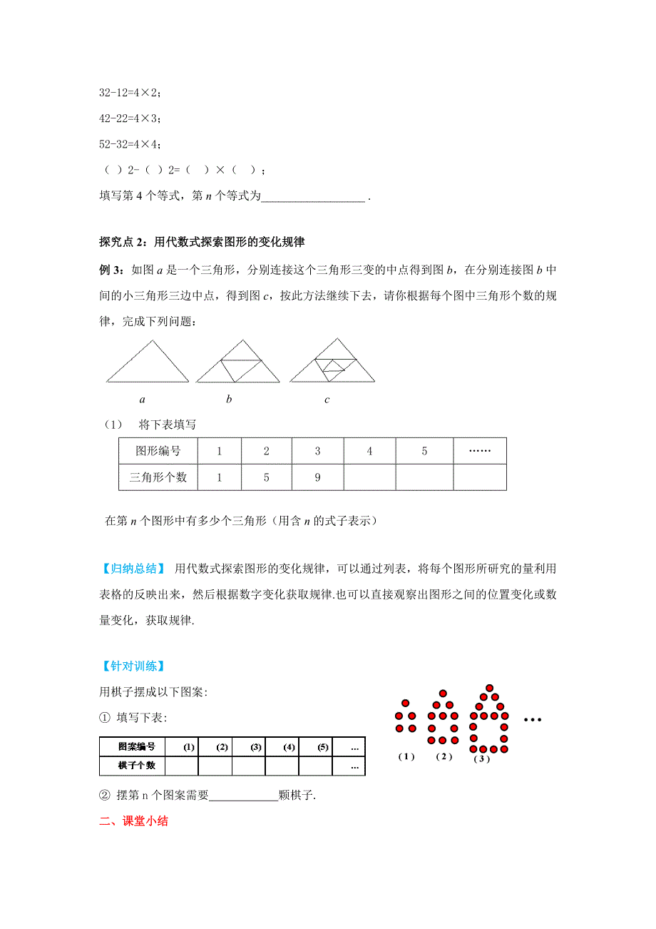 最新 【冀教版】七年级上册数学：3.2 第3课时 用代数式表示规律_第4页