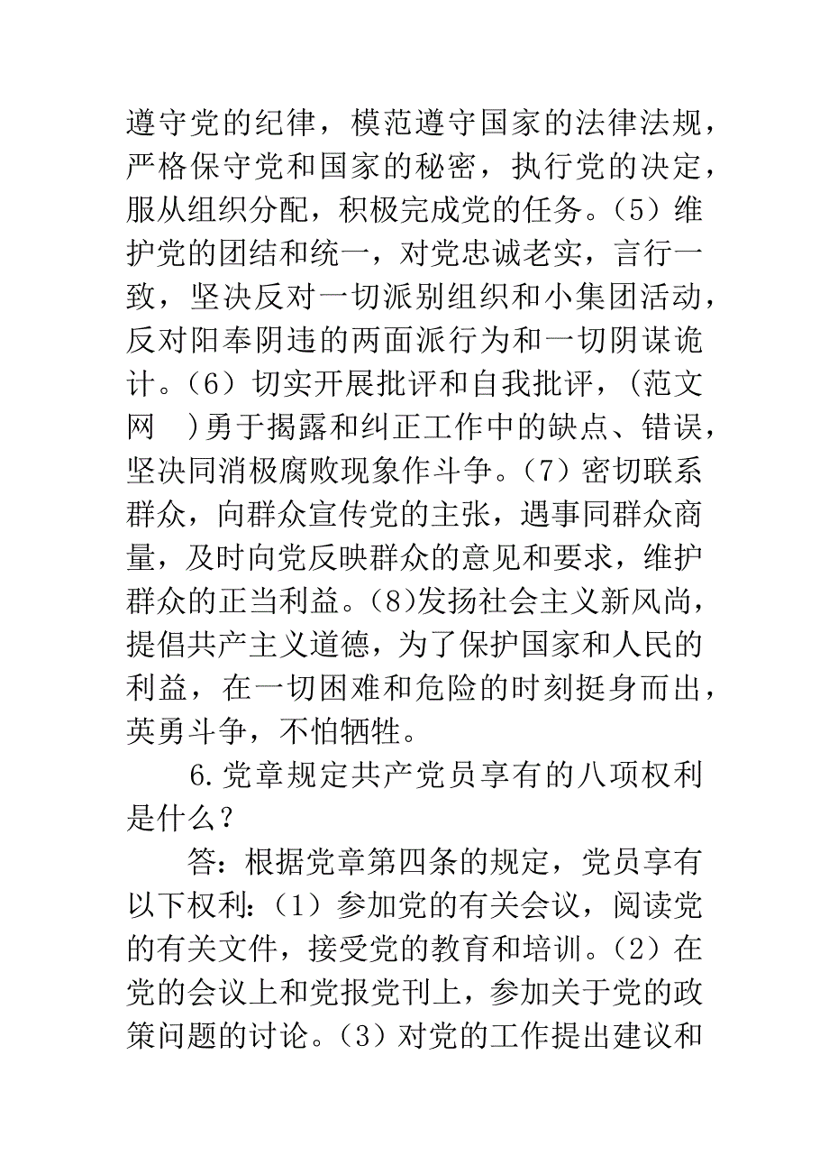 党的基本知识问答(39问).docx_第3页