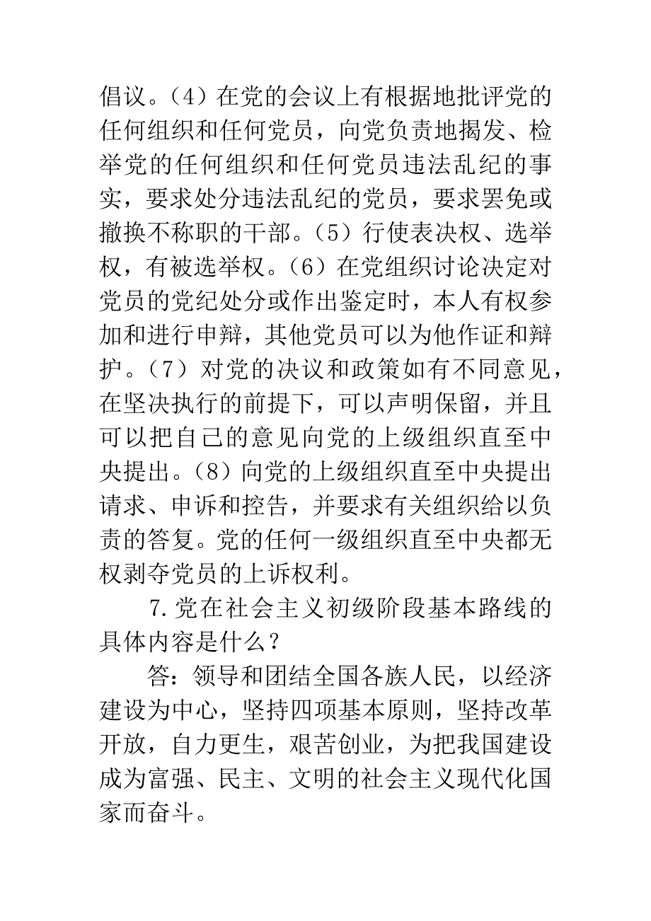 党的基本知识问答(39问).docx_第4页