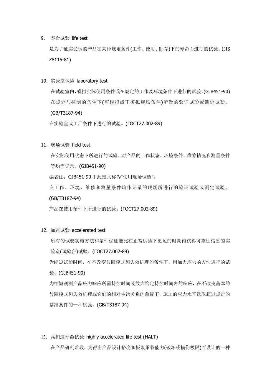 试验与验证--可靠性术语_第3页