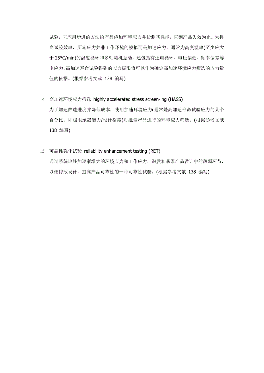 试验与验证--可靠性术语_第4页