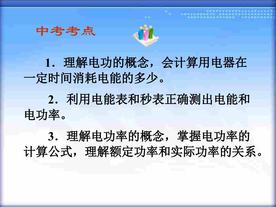 电功电功率中考复习课件_第2页