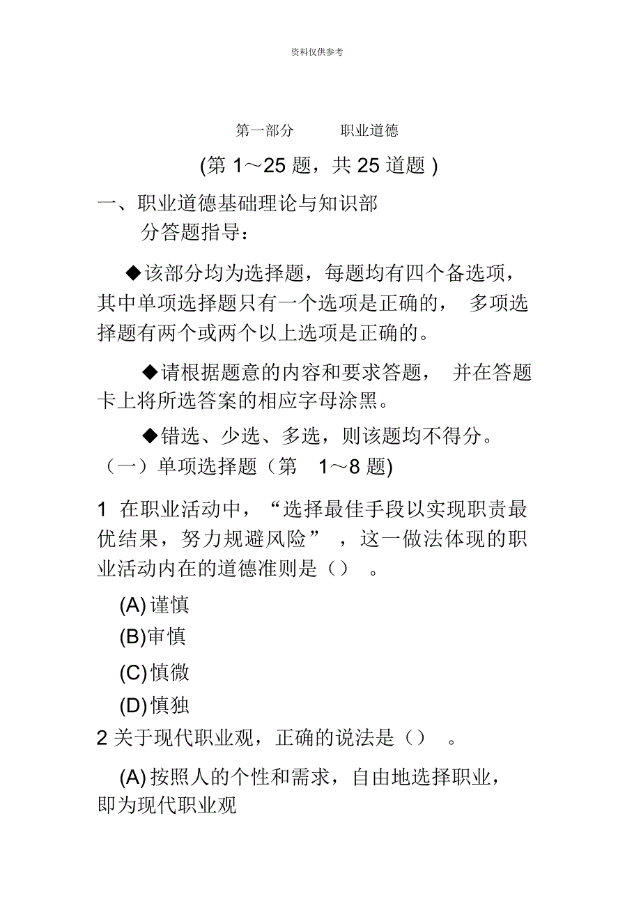 二级心理咨询师理论真题模拟及答案_第3页