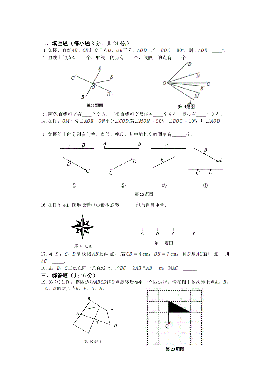 精校版湘教版七年级数学上册第4章图形的认识单元检测题含答案解析_第2页