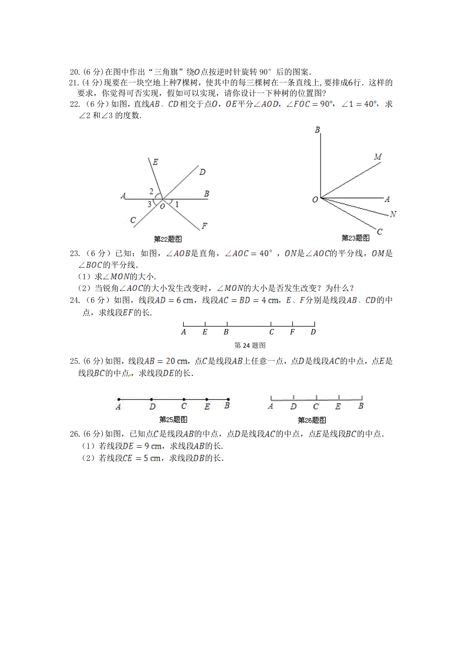 精校版湘教版七年级数学上册第4章图形的认识单元检测题含答案解析_第3页