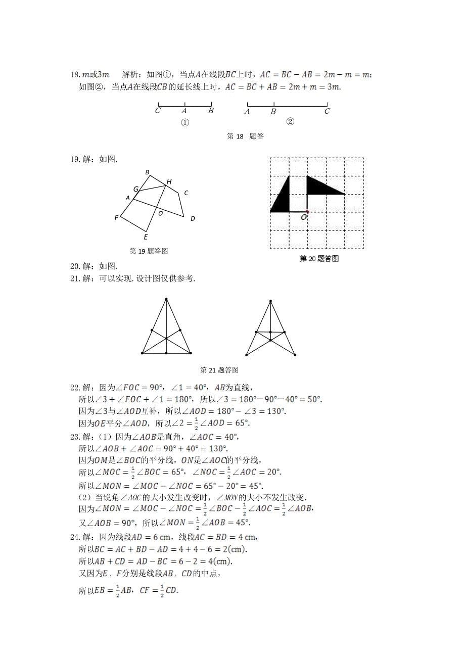 精校版湘教版七年级数学上册第4章图形的认识单元检测题含答案解析_第5页