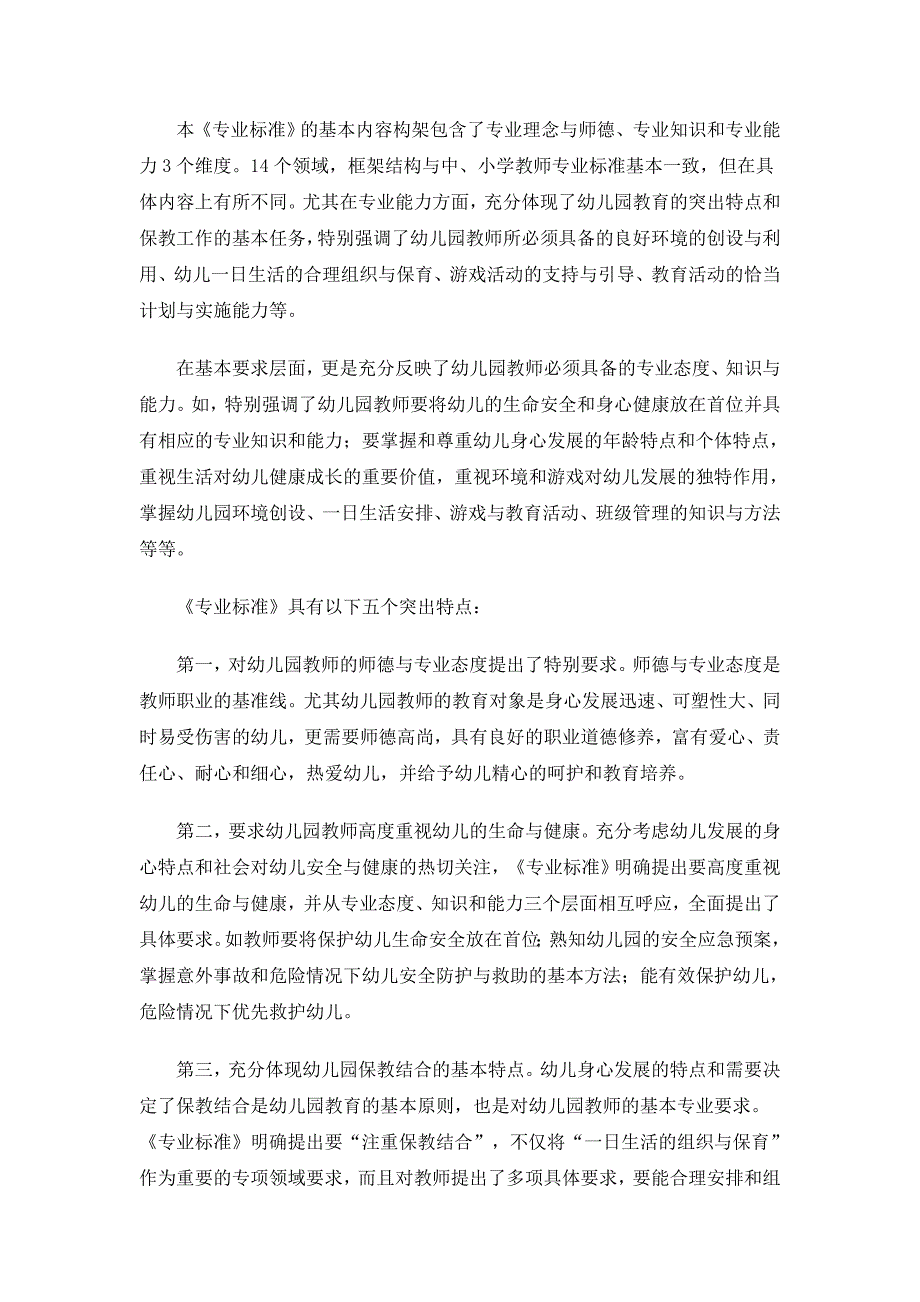 幼儿园教师专业标准说明 (2)_第4页