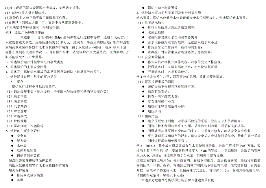 安全评价人员培训教程评分方法及答题技巧_第3页