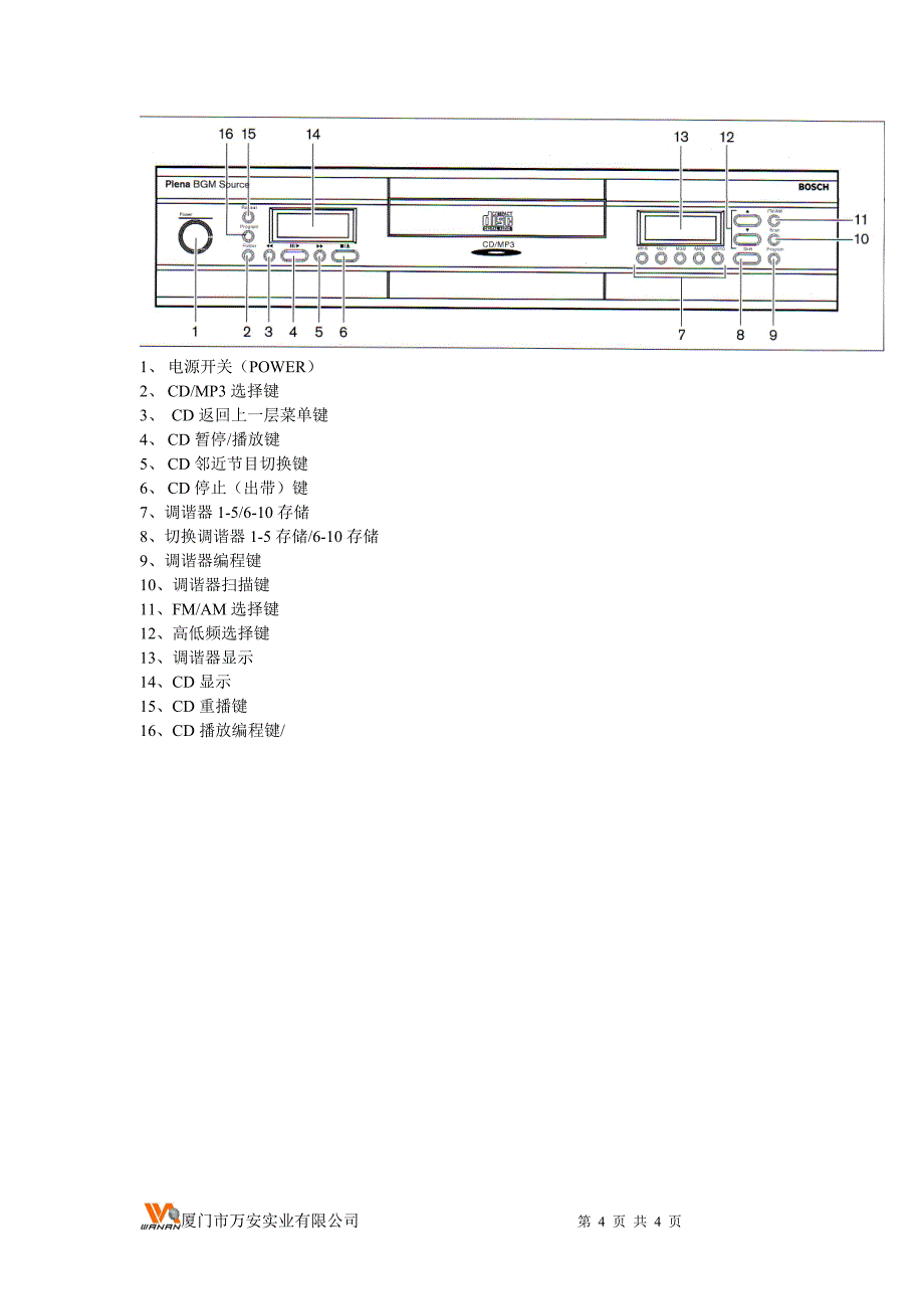 背景音乐系统简易操作说明 (2).doc_第4页