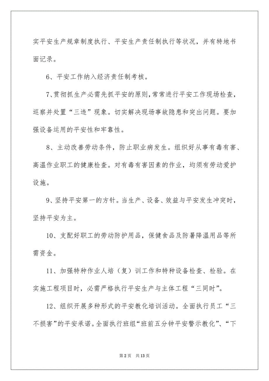 平安生产责任书通用6篇_第2页