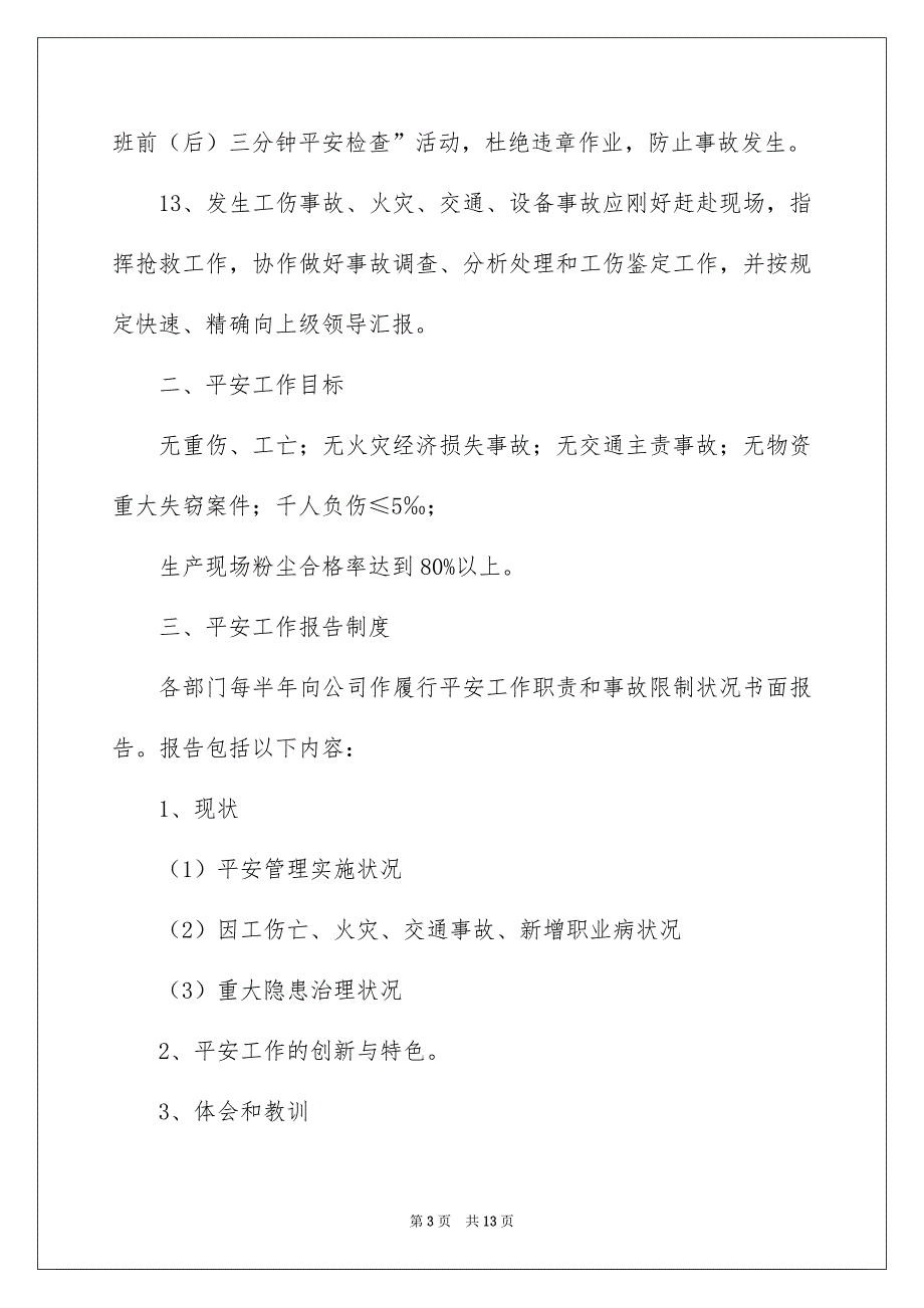 平安生产责任书通用6篇_第3页