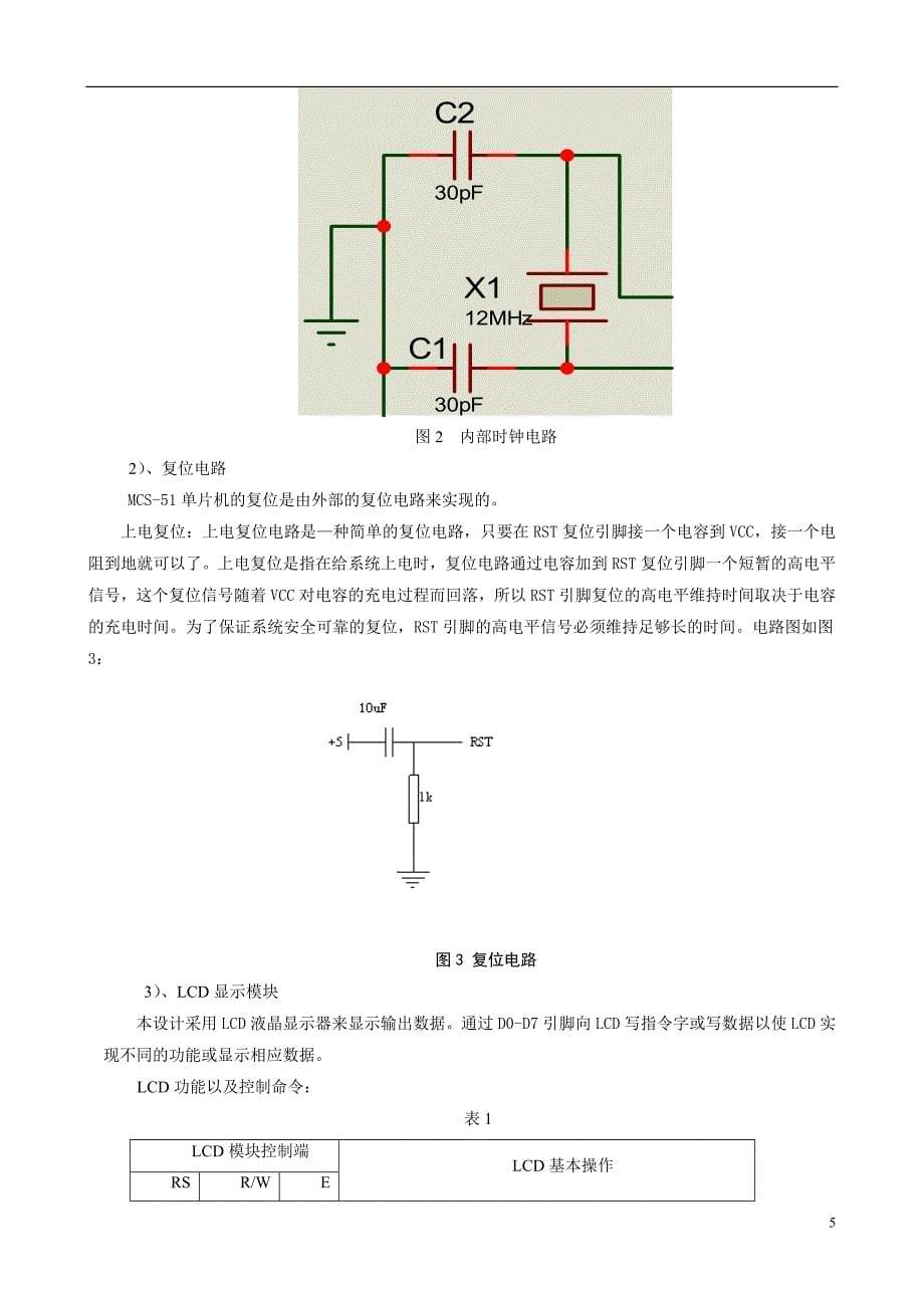 单片机课程设计——简单计算器的设计_第5页