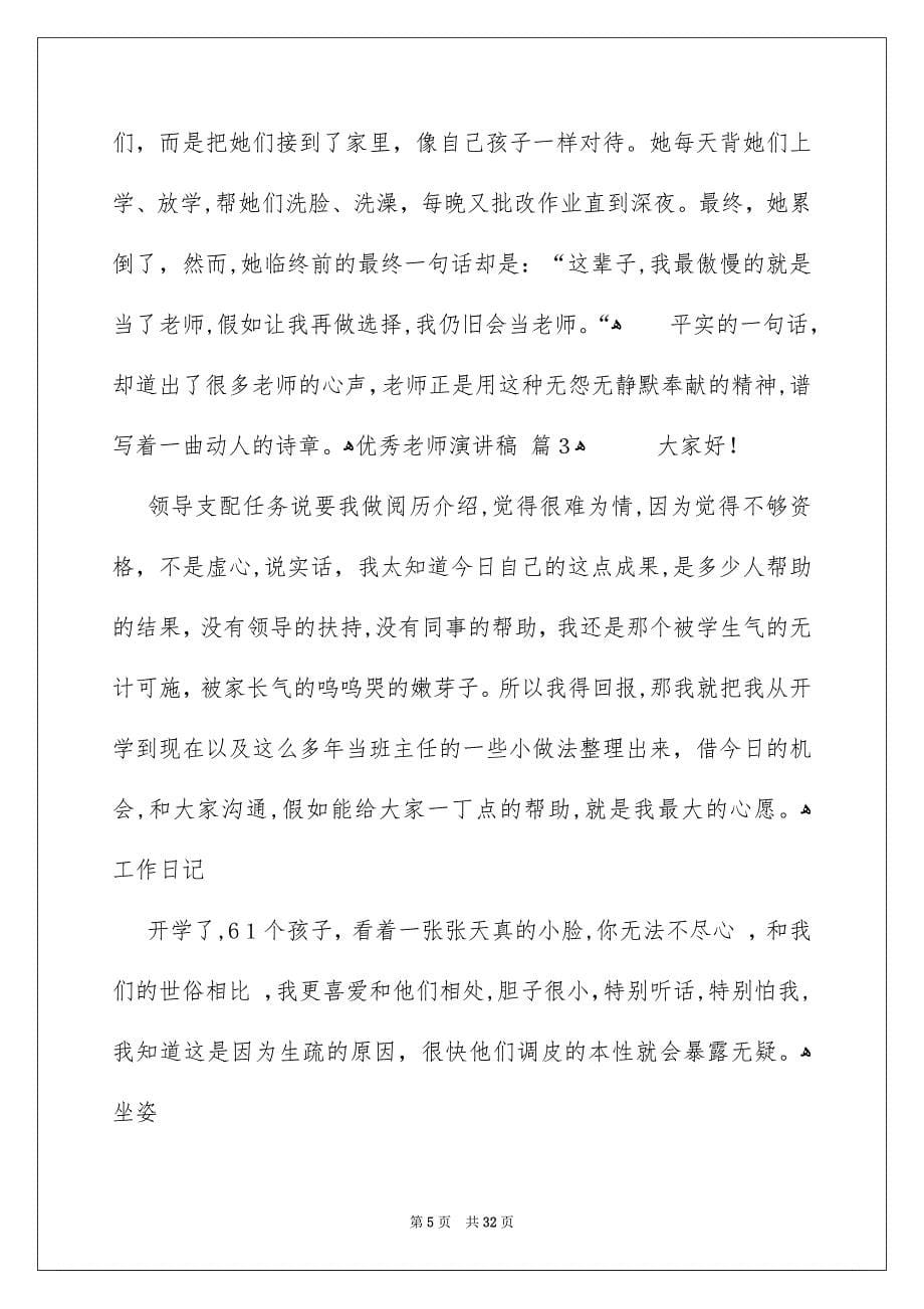 优秀教师演讲稿4_第5页