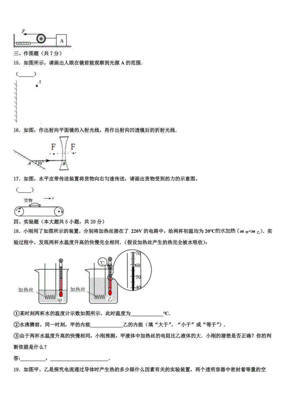 2022-2023学年山东省部分县中考物理四模试卷含解析_第4页