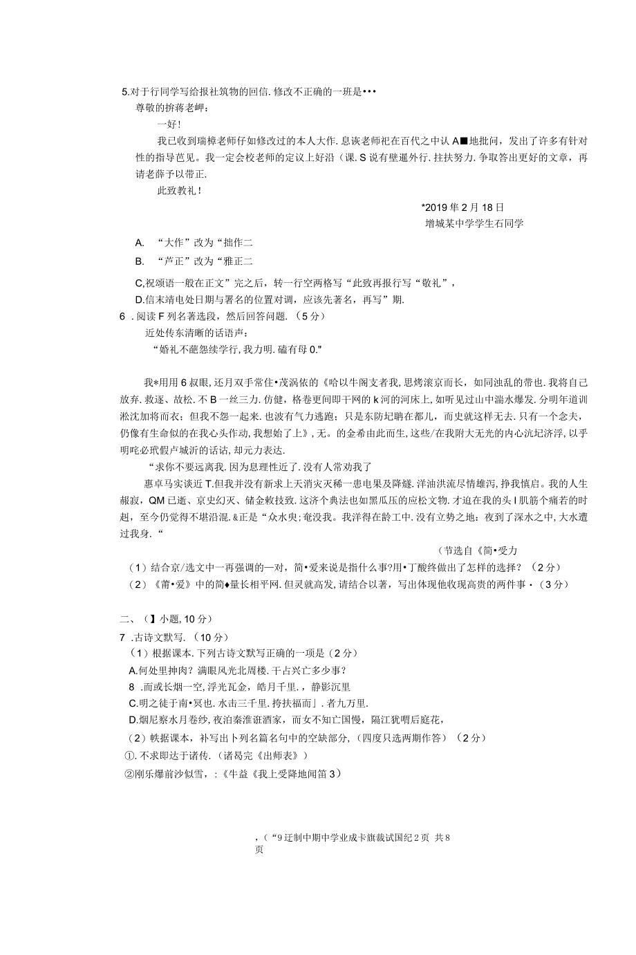 2019年广东省广州增城区九年级中考一模语文试卷_第2页