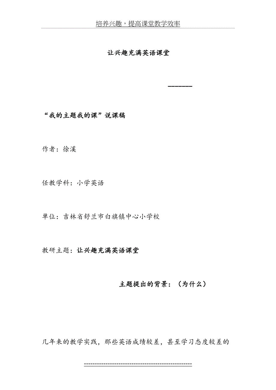 徐溪：小学英语主题教研说课稿_第2页