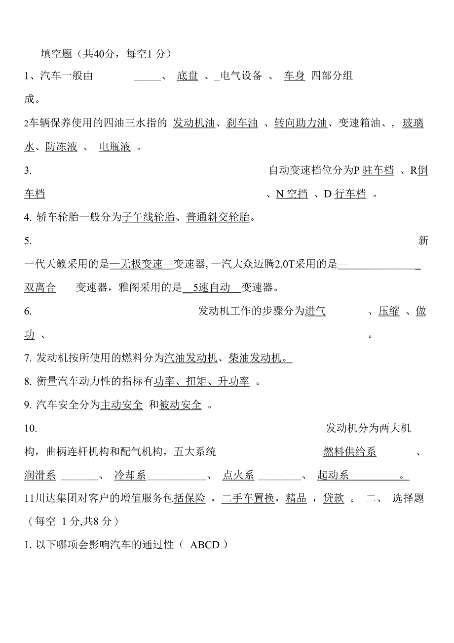 汽车基础知识试题及答案_第1页