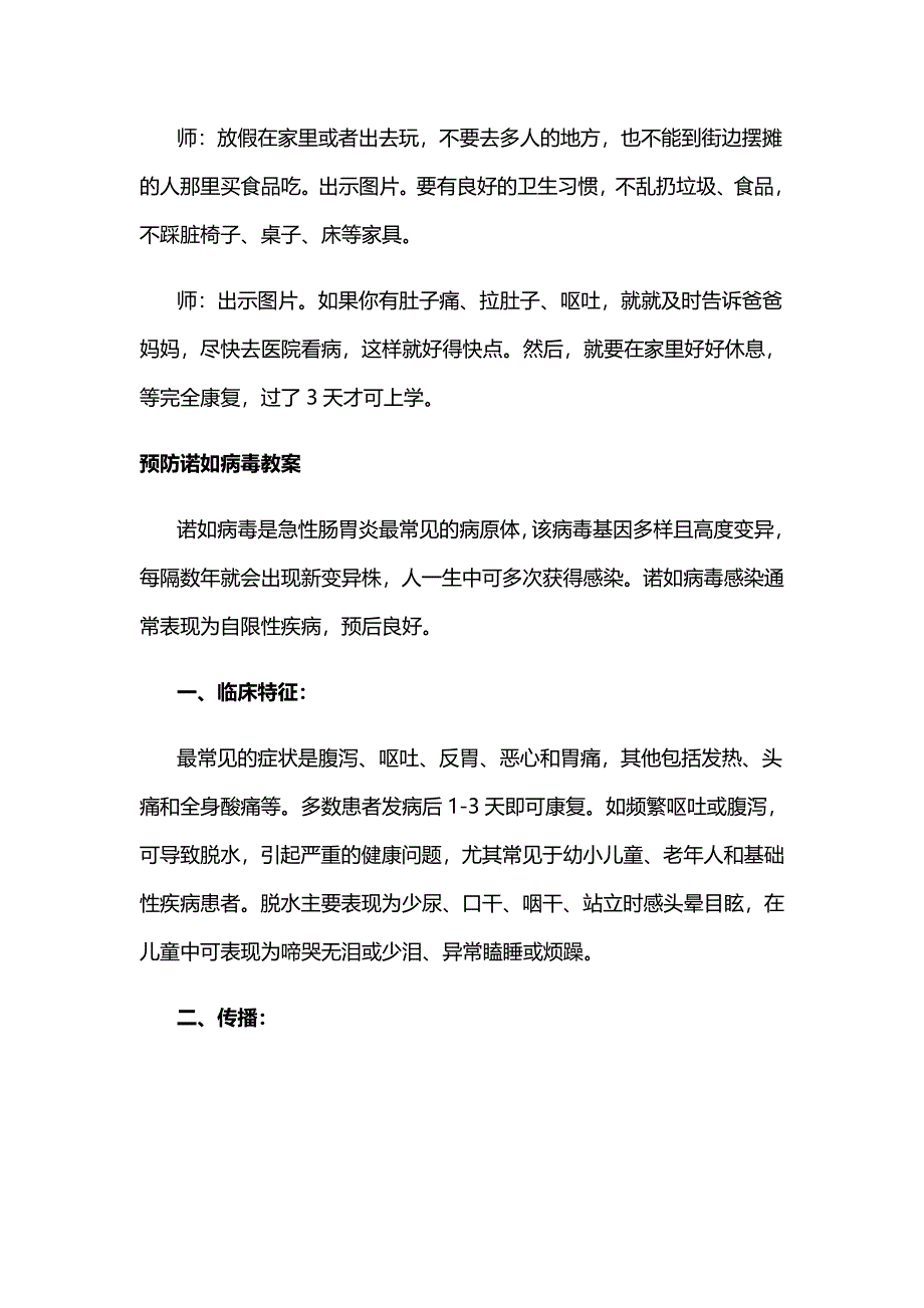 预防诺如病毒教案(1)_第2页