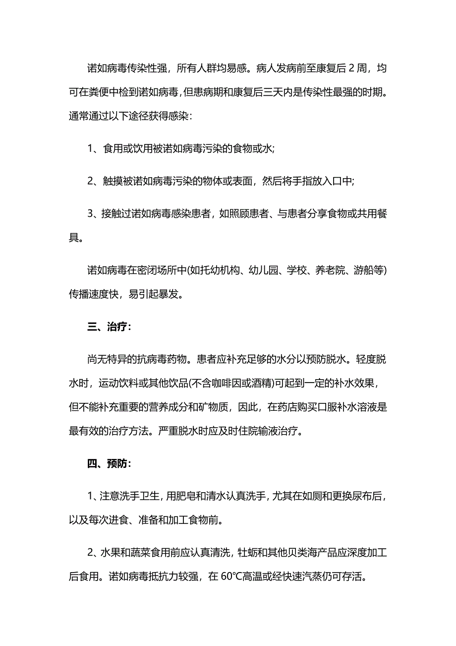 预防诺如病毒教案(1)_第3页