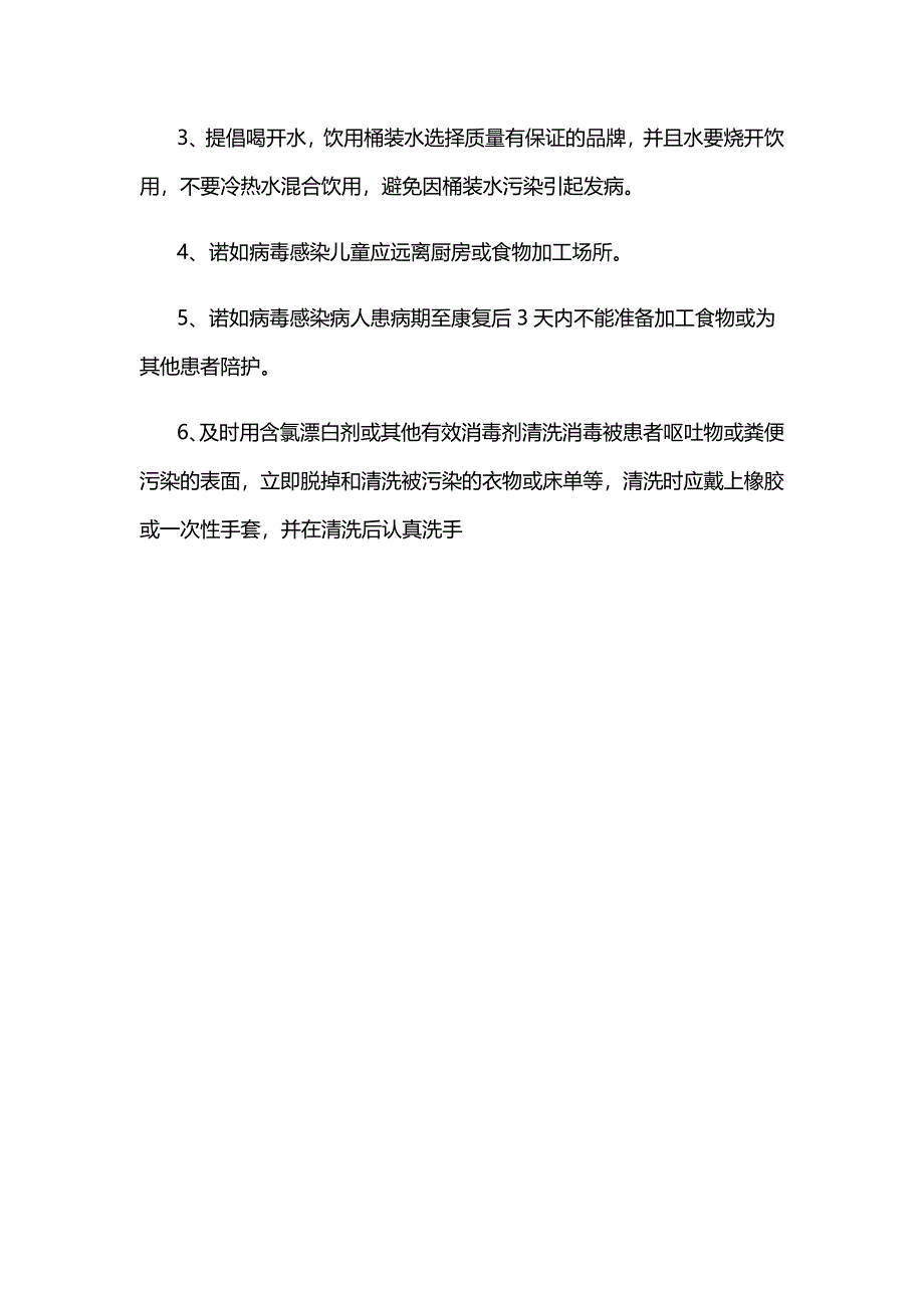 预防诺如病毒教案(1)_第4页