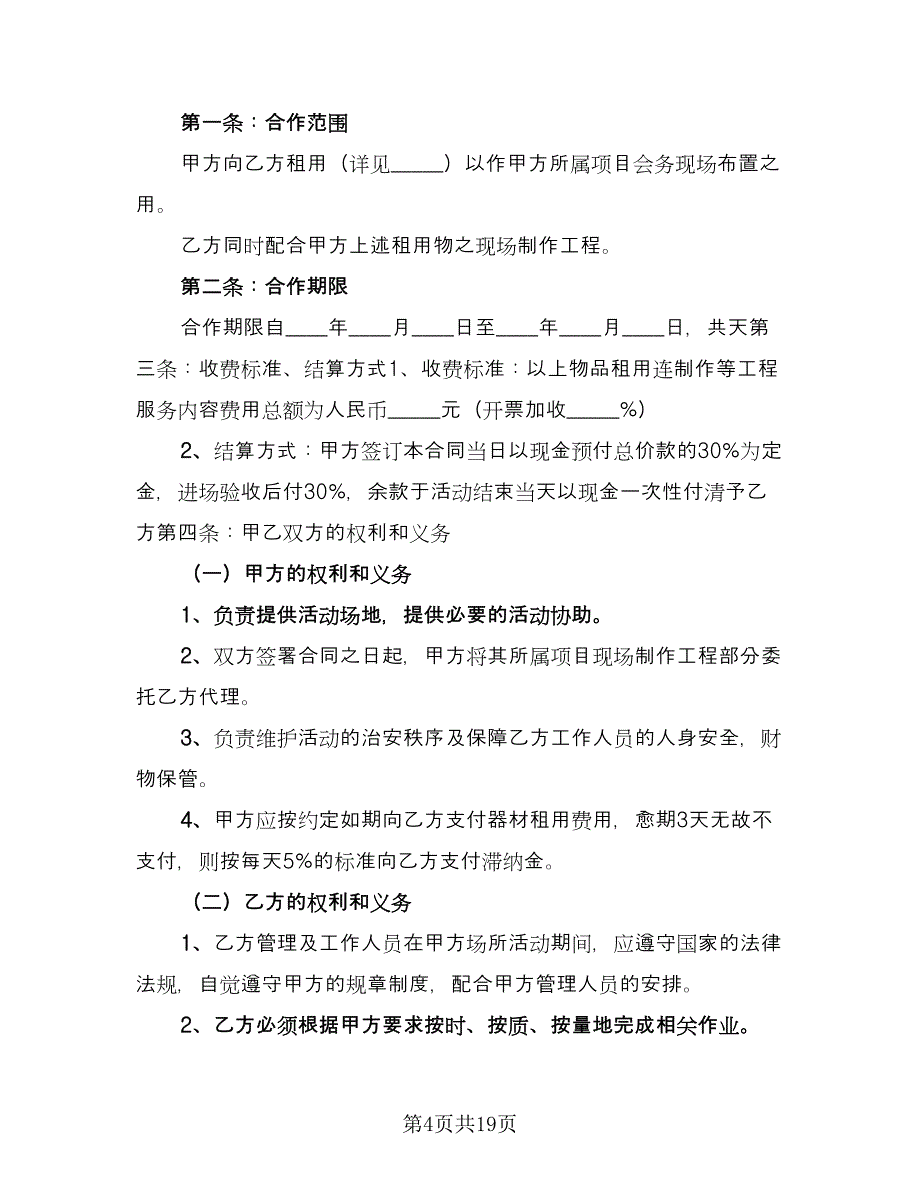 租赁合作协议专业版（七篇）.doc_第4页