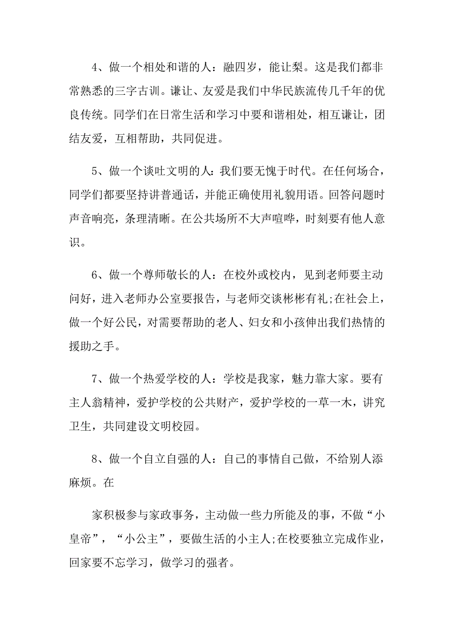 【word版】2022开学典礼演讲稿合集7篇_第4页