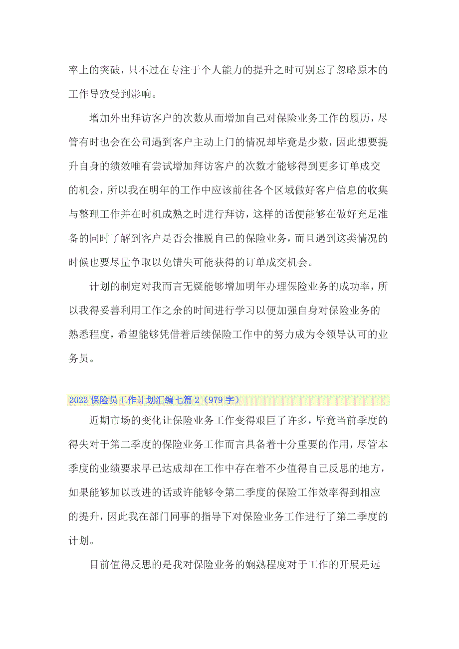 2022保险员工作计划汇编七篇_第2页